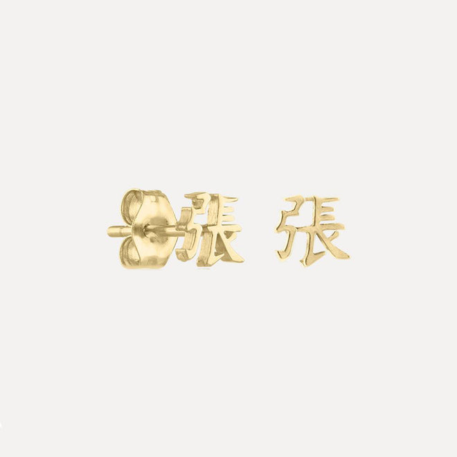 Mini Chinese Letter Studs